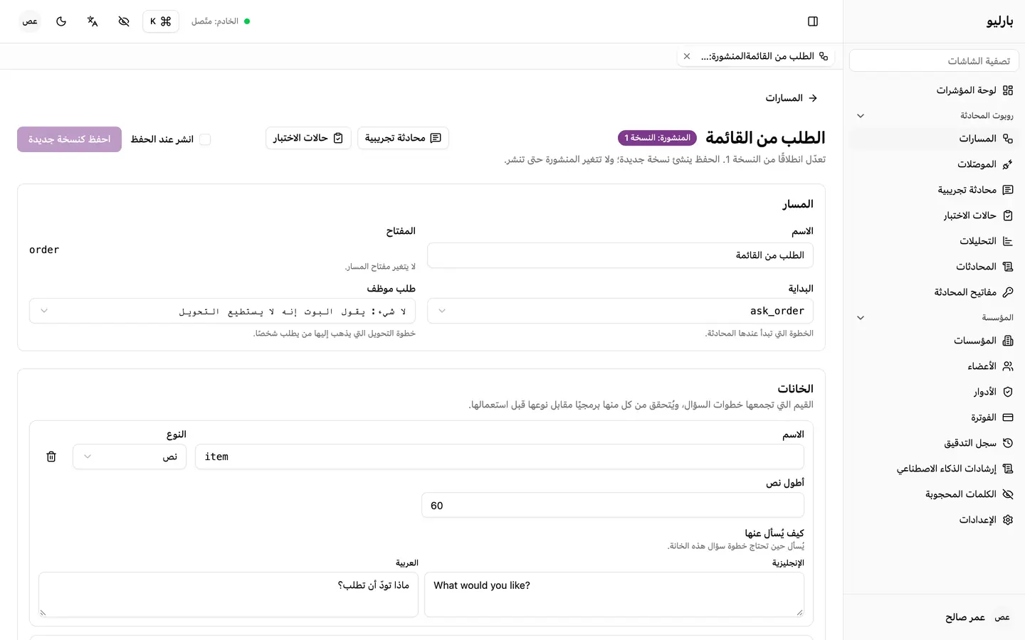 مسار واحد خطوة بخطوة: ما يسأله، وأي واجهة يستدعي، والموافقة التي ينتظرها.